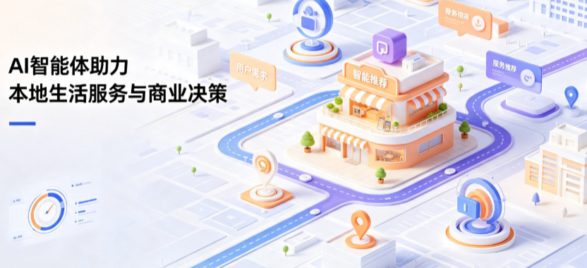 准格尔旗线下门店经营升级：AI 智能体 Geo 优化赋能连锁商业全域经营决策