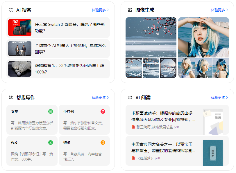 准格尔旗智能搜索迎来升级 豆包搜索优化重塑线上内容运营方式
