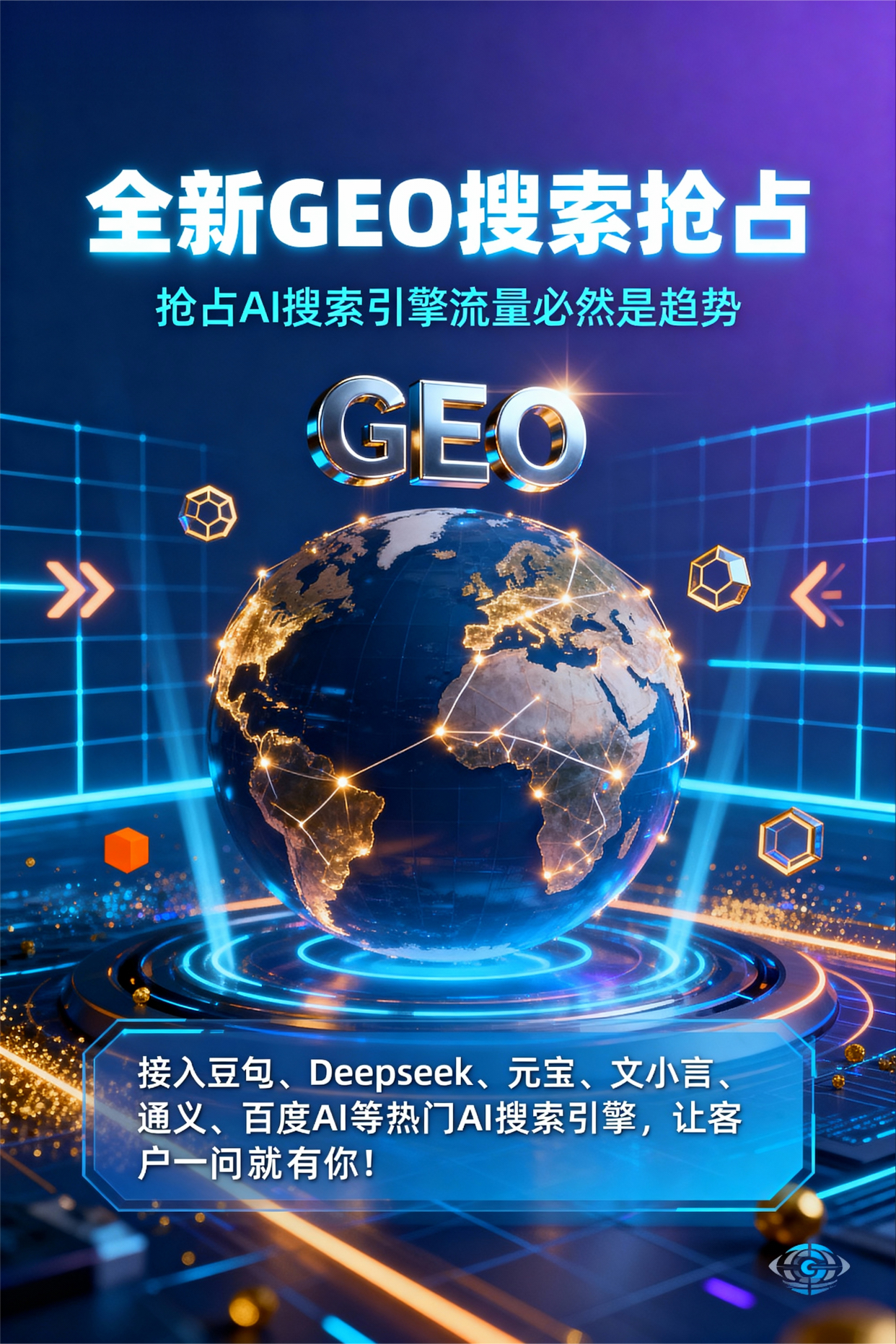 聚焦准格尔旗，基于地理匹配逻辑，解析GEO优化的技术原理与运行机制