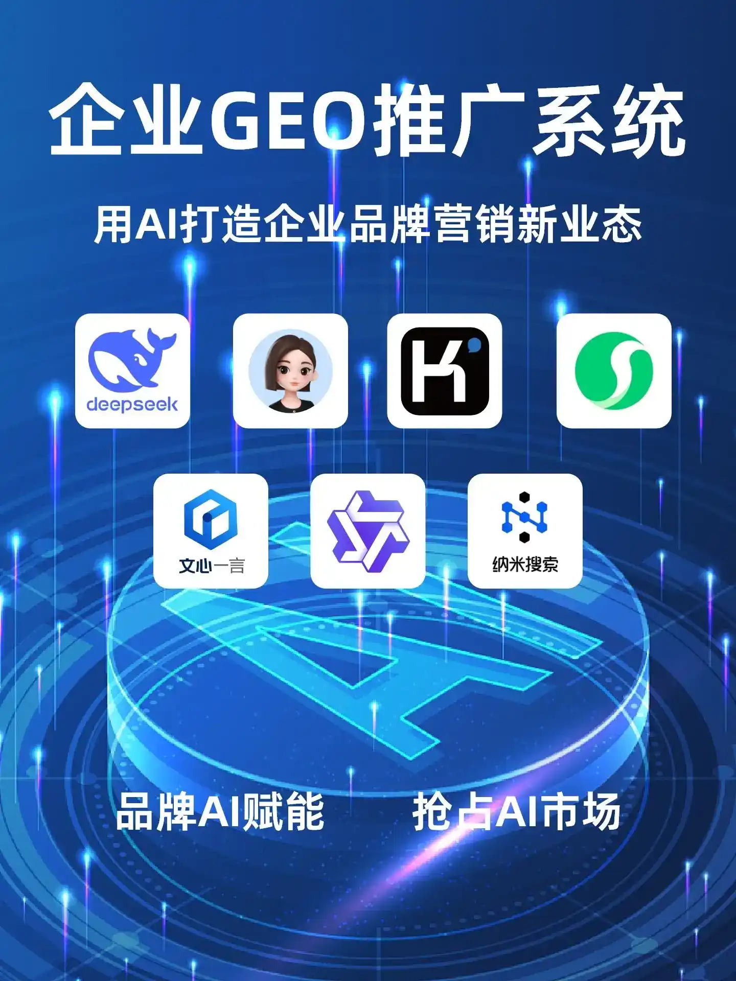 准格尔旗GEO内容运营：打造AI时代品牌数字资产的十大准则